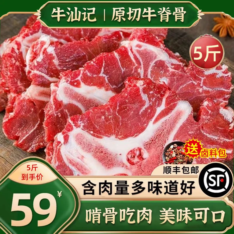 散养黄牛牛脊骨5斤新鲜牛排骨牛脖骨满肉牛蝎子生鲜熬汤食材牛骨
