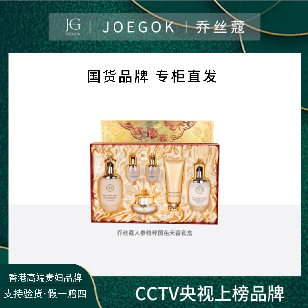 人参精粹国色天香套盒