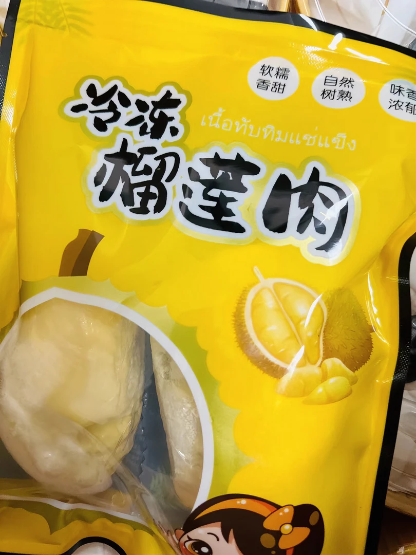 冷冻榴莲  软糯香甜 冰凉爽口  味香浓郁  1斤起拍 顺丰包邮