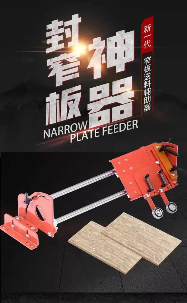 全自动封边机窄版辅助器窄版窄边送料器南兴极东木工机械封边机配