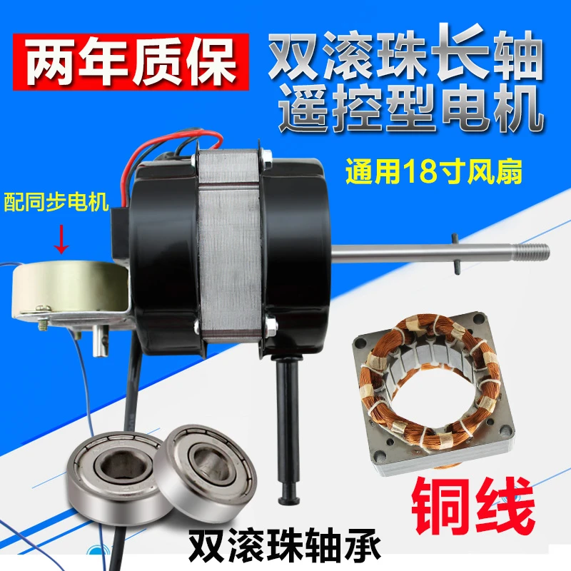 适用骆驼FS45遥控型壁扇风扇电机/落地扇马达18寸450MM长轴22钢片