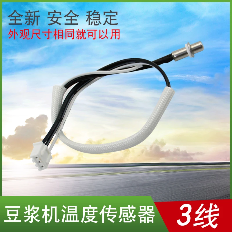 豆浆机感温探头DJ13B-D25D/C602SG-01限温器C617SG传感器配件