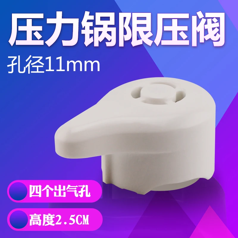 电压力锅排气阀限压阀SY-40YA9010C安全阀重锤泄压阀配件白色