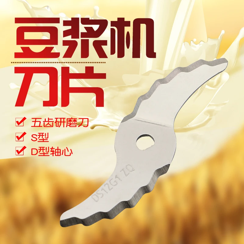 豆浆机配件刀片搅拌刀D型孔刀头两叶DE12G13/DE12A41/DE12E12