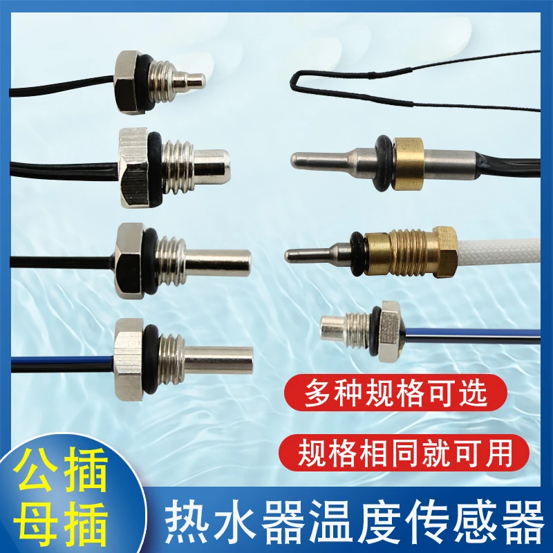 燃气热水器温度传感器好师傅燃气具配件