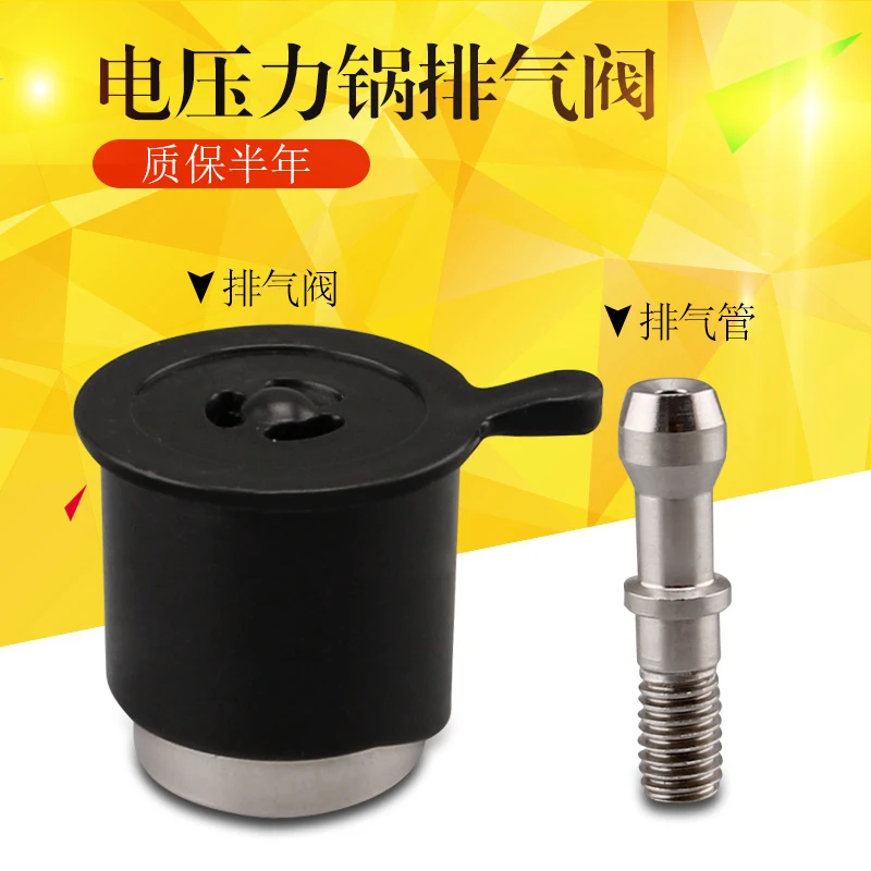 适用格兰仕电压力锅配件泄压阀 蒸汽阀 排气阀 安全阀 限压阀