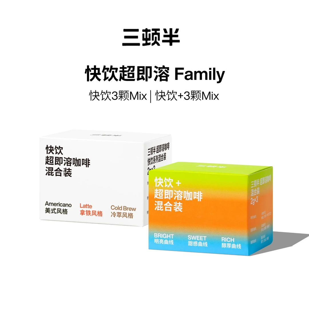 【到手6颗】三顿半6颗尝鲜装超即溶精品黑咖啡0蔗糖0脂