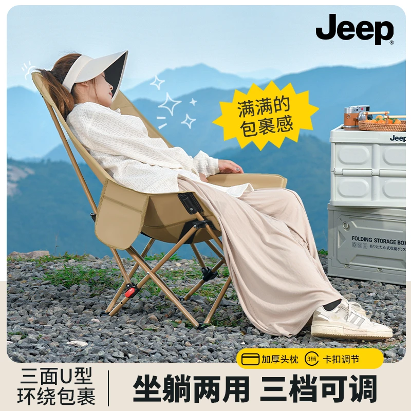 JEEP/吉普户外加高靠背月亮椅可折叠懒人椅写生椅露营钓鱼沙滩椅