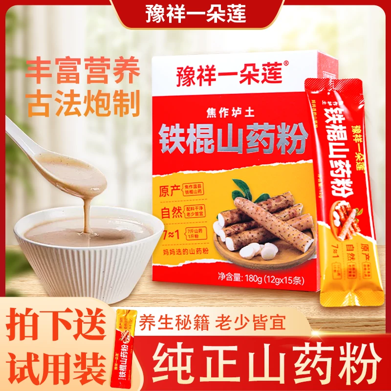 豫祥一朵莲古法铁棍山药粉河南焦作垆土纯怀山药180g盒装便携正宗