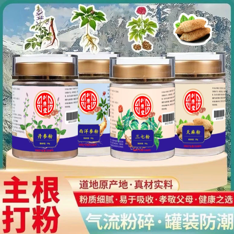 脑心清 西洋参三七丹参天麻各100克无掺代打粉