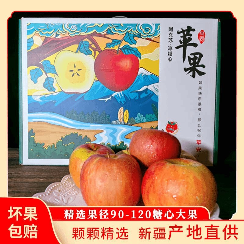 【爱的礼物】新疆阿克苏冰糖心苹果亲朋领导果王送礼10斤装