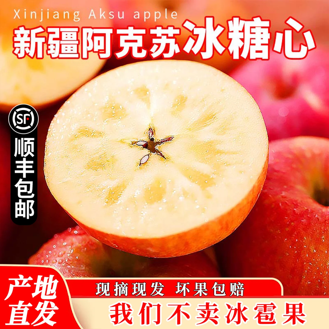 【顺丰包邮】新疆正宗阿克苏冰糖心苹果清甜爽口现摘现发精心挑选