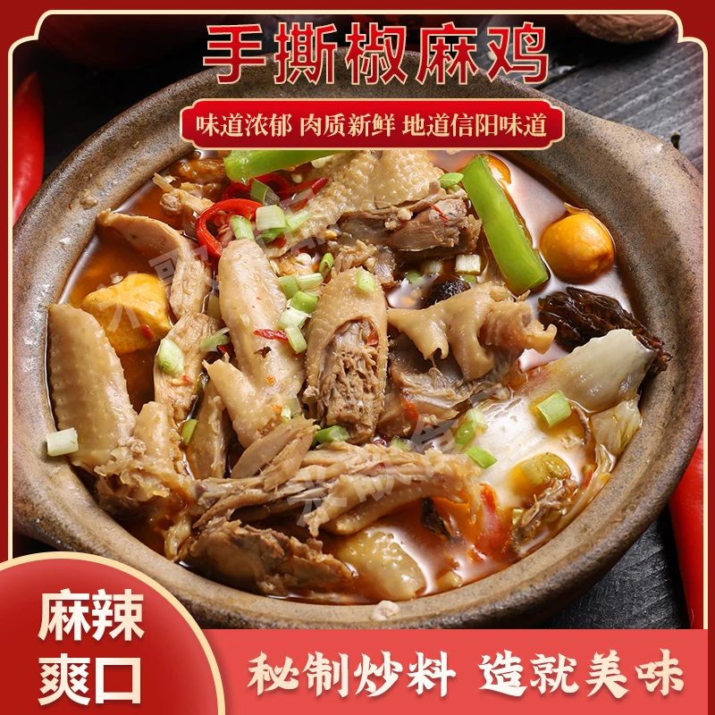 【鹅块哥】手撕椒麻鸡(含汤料)1550g/袋