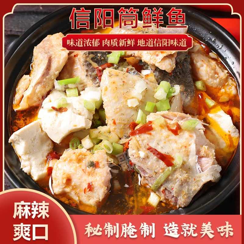 筒鲜鱼火锅 鱼质细嫩 信阳特色菜商城桶鲜鱼