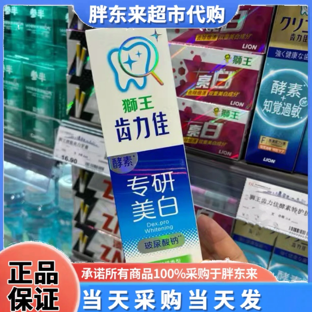 DL河南许昌超市代购牙膏美白去渍烟渍牙膏
