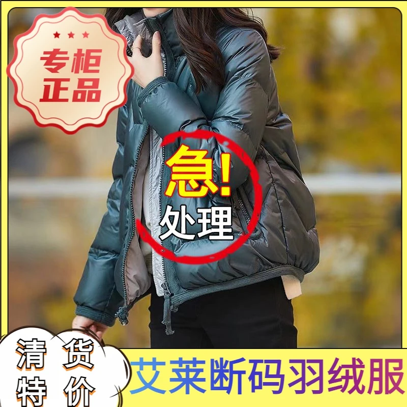 艾菜依羽绒服2024新款女短款轻薄白立领短装韩版时尚百搭简约外套