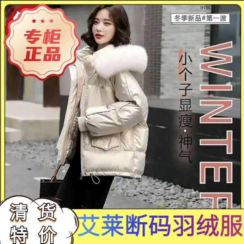 艾菜依羽绒服2024新款今年爆款白免洗亮面女短款时尚加厚外套