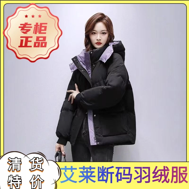 艾菜依羽绒服2024新款冬季羽绒女短款大码宽松小众面包服韩版时尚