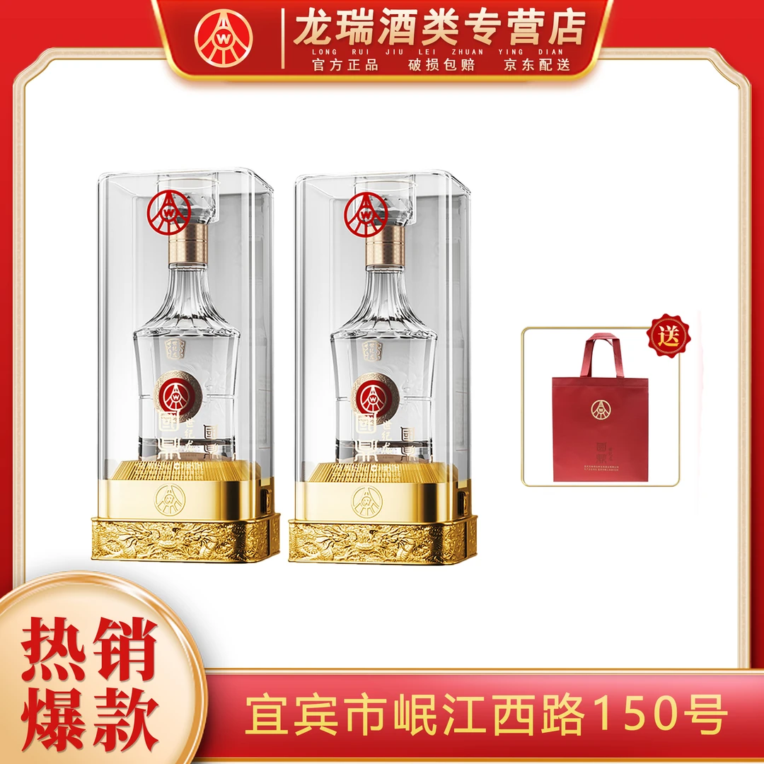 国鼎世纪龙 优级酒 四川宜宾生产52度500ml*2