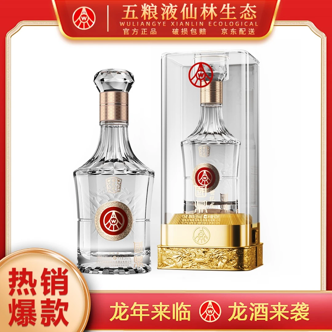 国鼎世纪龙 高端宴请用酒 优级酒52度500ml*2