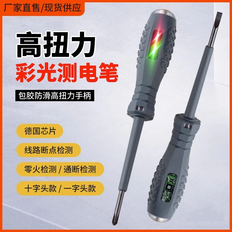 高亮彩测电笔光灯测电笔电工专用智能检测断线断点零火线大扭力