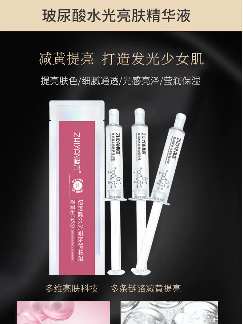 【拍一发七】玻尿酸补水美白保湿精华液涂抹水光精华盒原液evv凝胶