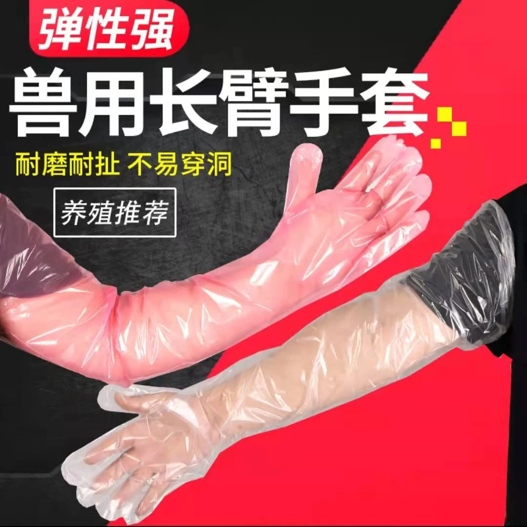 拍5发6 猪牛羊兽用一次性长臂手套 助产手套50只颜色随机柔软防水