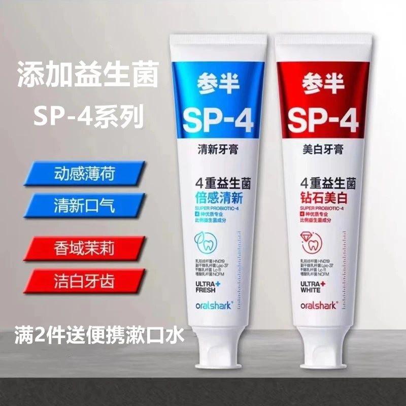 参半SP-4益生菌清新牙膏120g清新口气清爽凉感绵密泡感洁牙家用