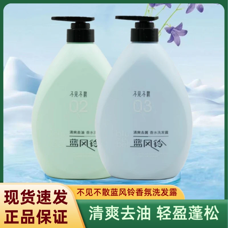 不见不散蓝风铃香水清爽去屑洗发露800ml温和清洁去油香氛洗发水