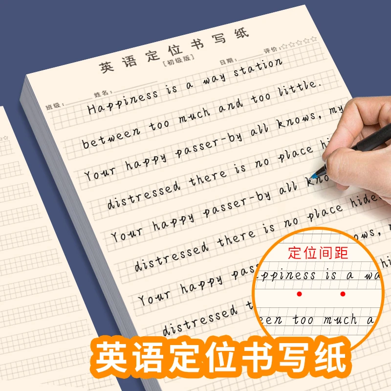 【新疆包邮】英语定位规范书写英语作文纸中小学生专用英文练字本