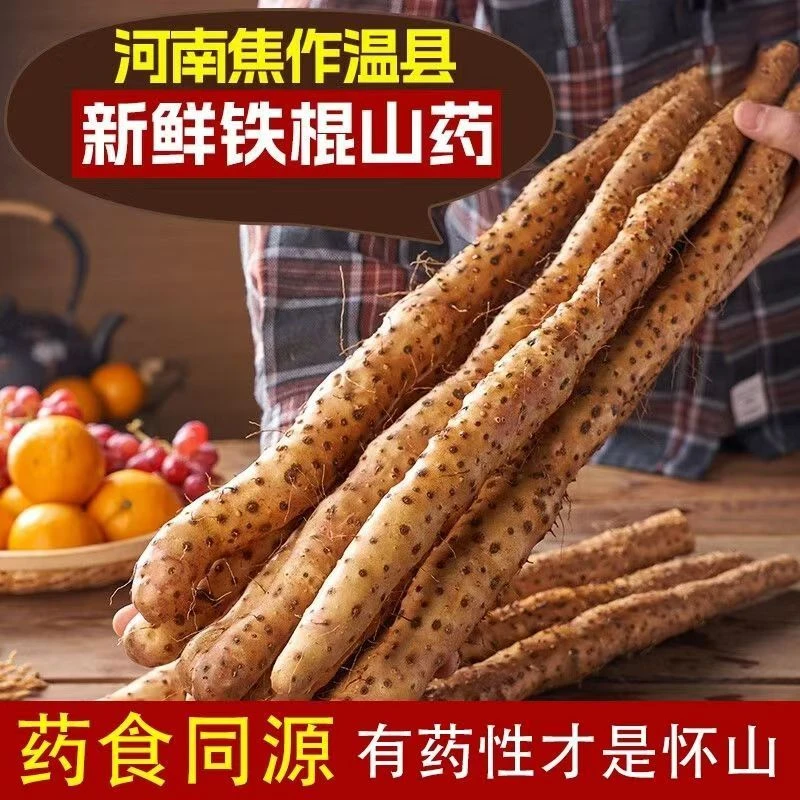 河南焦作温县铁棍山药正宗怀山药铁杆山药淮山药新鲜蔬菜粉糯香甜
