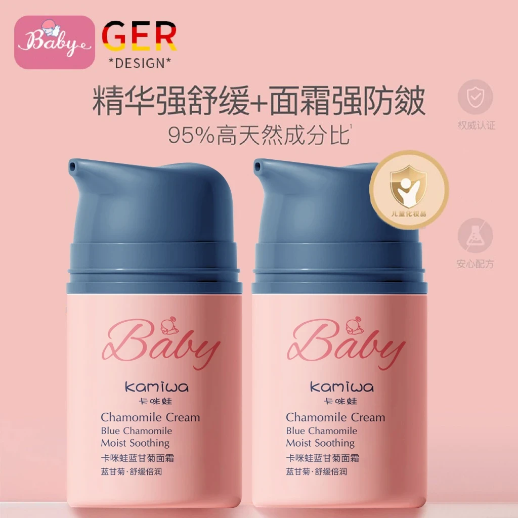 儿童蓝甘菊面霜秋冬润肤舒缓精华霜保湿滋润宝宝润肤乳乳液通用