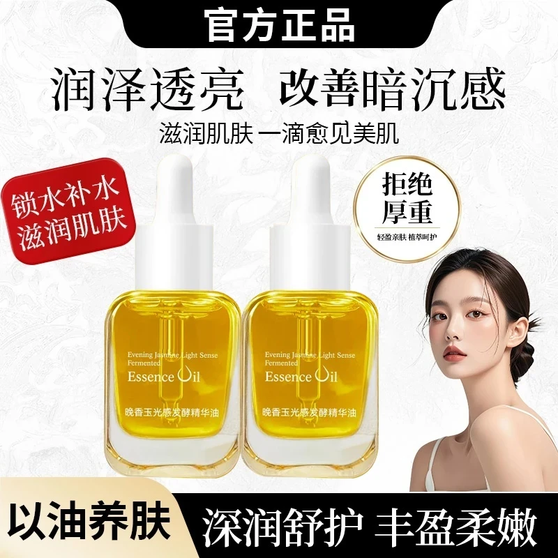 【雪姐专属】晚香玉精华油脸部保湿滋润改善暗发酵小金砖精华油