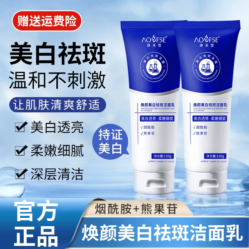 美白祛斑洗面奶深层清洁保湿烟酰胺熊果苷淡斑提亮泡沫男女通用