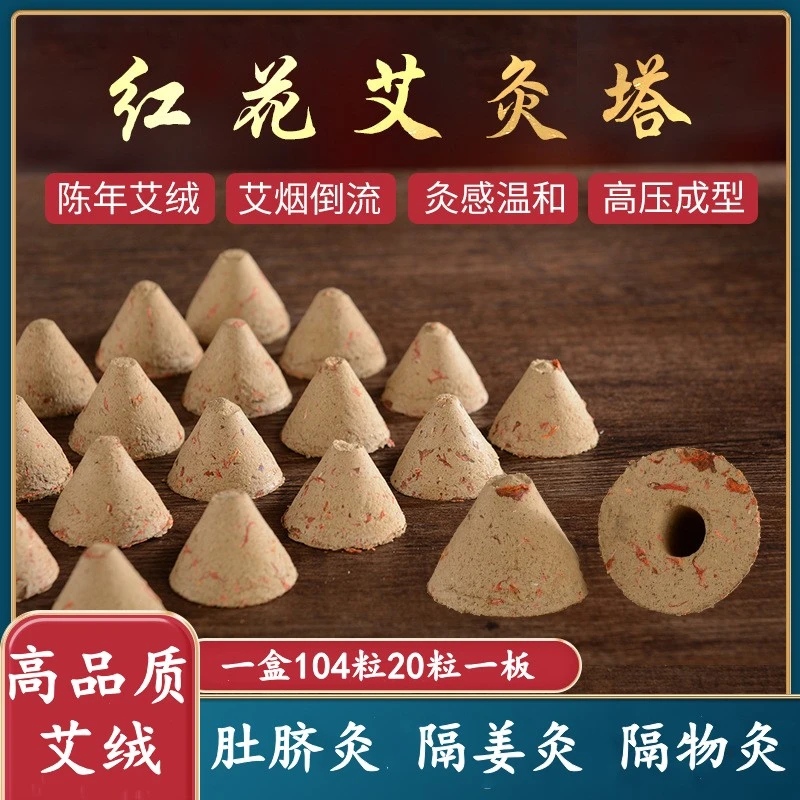 红花艾塔艾坨锥形艾绒柱隔姜灸隔盐灸器具肚脐灸玉垫木托艾坨底座