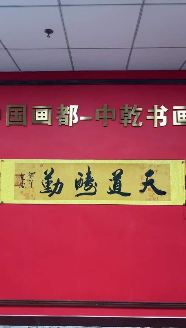 【闪购商品】绘画天道酬勤-田克德书法-兰亭蜡染六尺对开