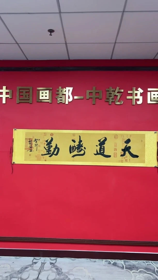 【闪购商品】绘画天道酬勤-田克德书法-兰亭蜡染六尺对开