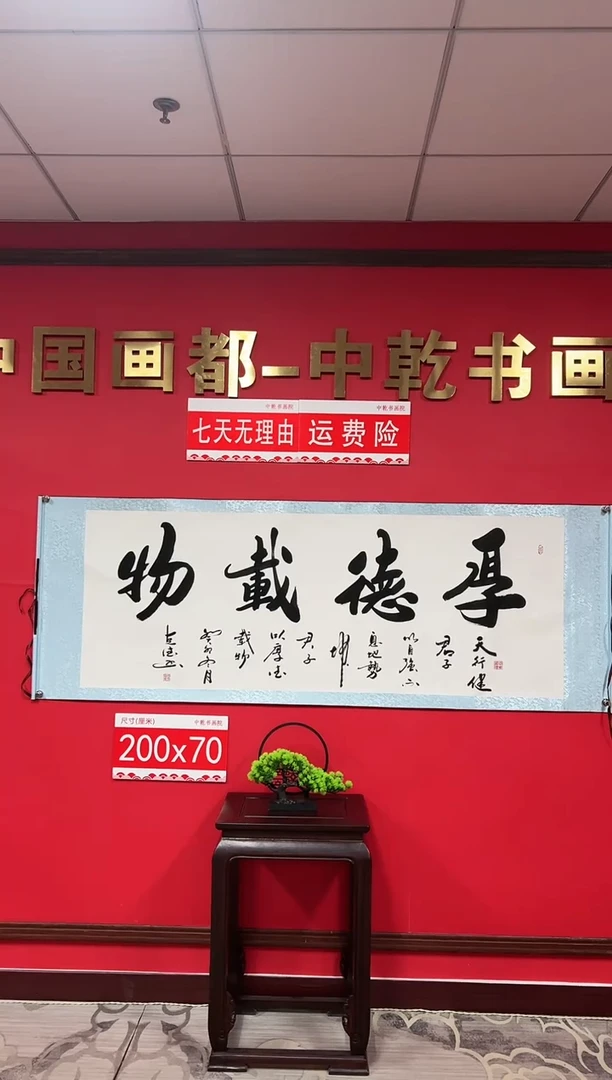 【闪购商品】书法厚德载物-田克德老师书法-六尺横轴