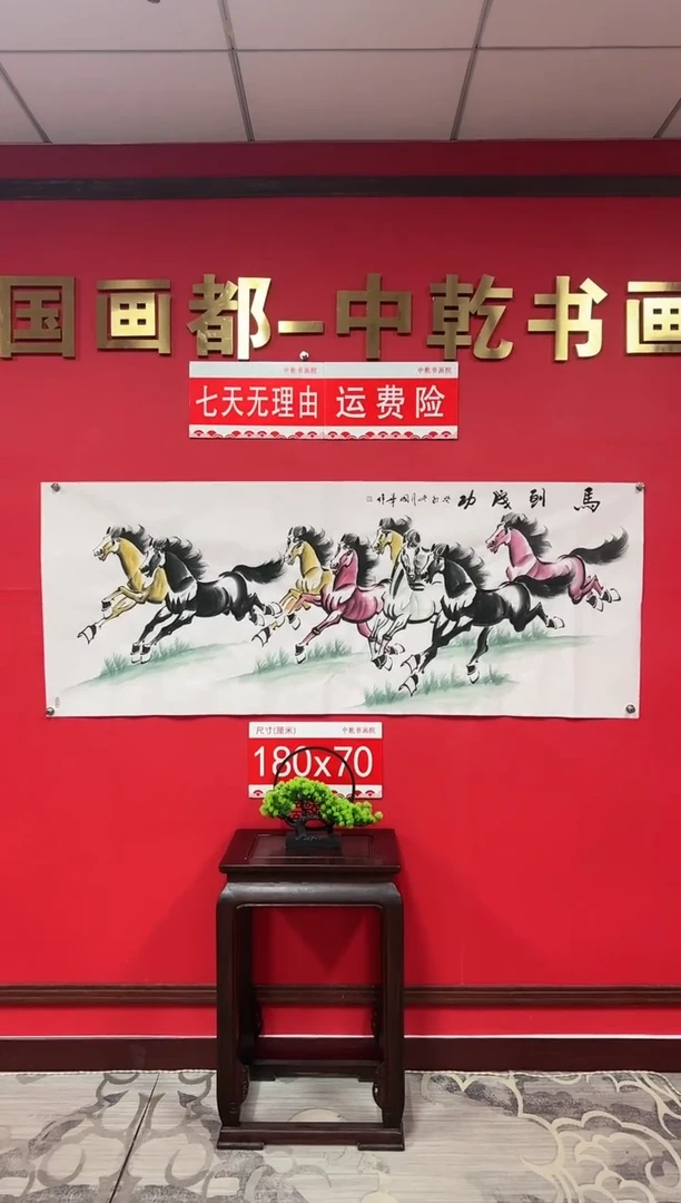 【闪购商品】绘画马到成功-刘国华老师手绘-宣纸六尺