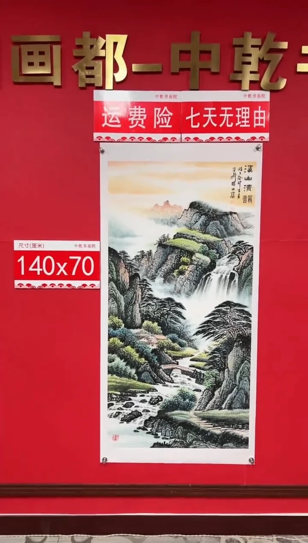 【闪购商品】绘画溪山清韵-张洪宝老师手绘-宣纸四尺带托底
