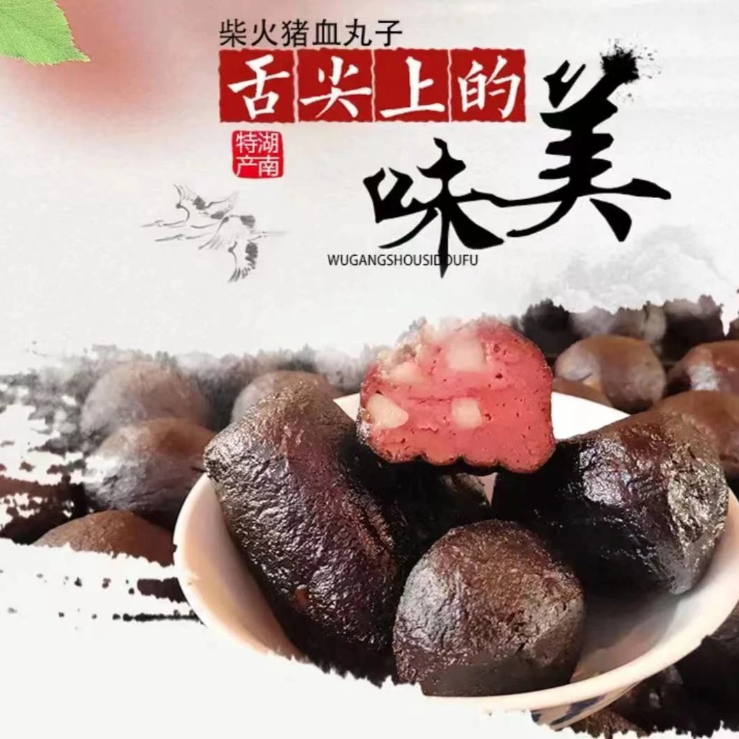 175g湖南邵阳特产猪血丸子传统手工新鲜真空包装