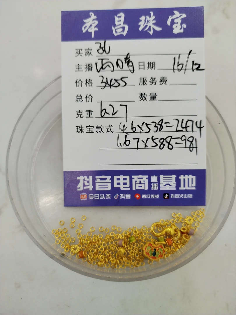 本昌珠宝 足金饰品 6.27克 孔