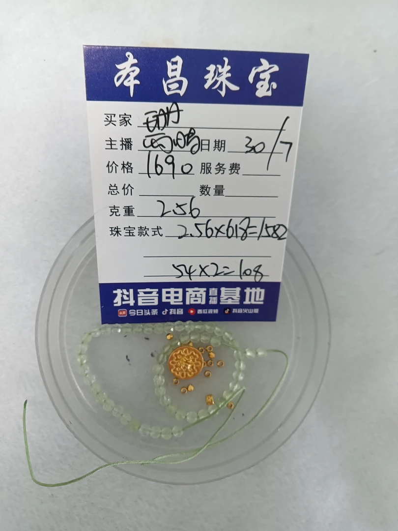 本昌珠宝 足金 葡 萄 石 2.56克 珊