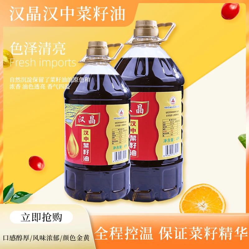汉晶纯正4L低芥酸菜籽油新鲜优质营养自然食用油