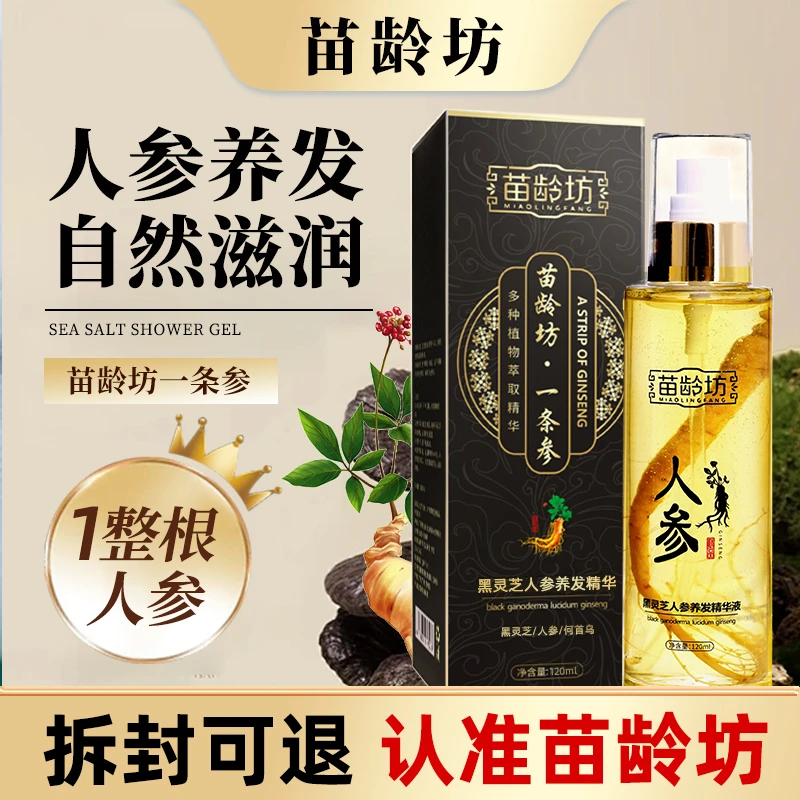 【99到手三瓶】整颗参灵芝首乌草本植物精粹滋润B