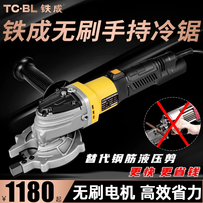 铁成无刷手持冷切锯锂电多功能切割机螺纹钢圆钢方管圆管便携冷切
