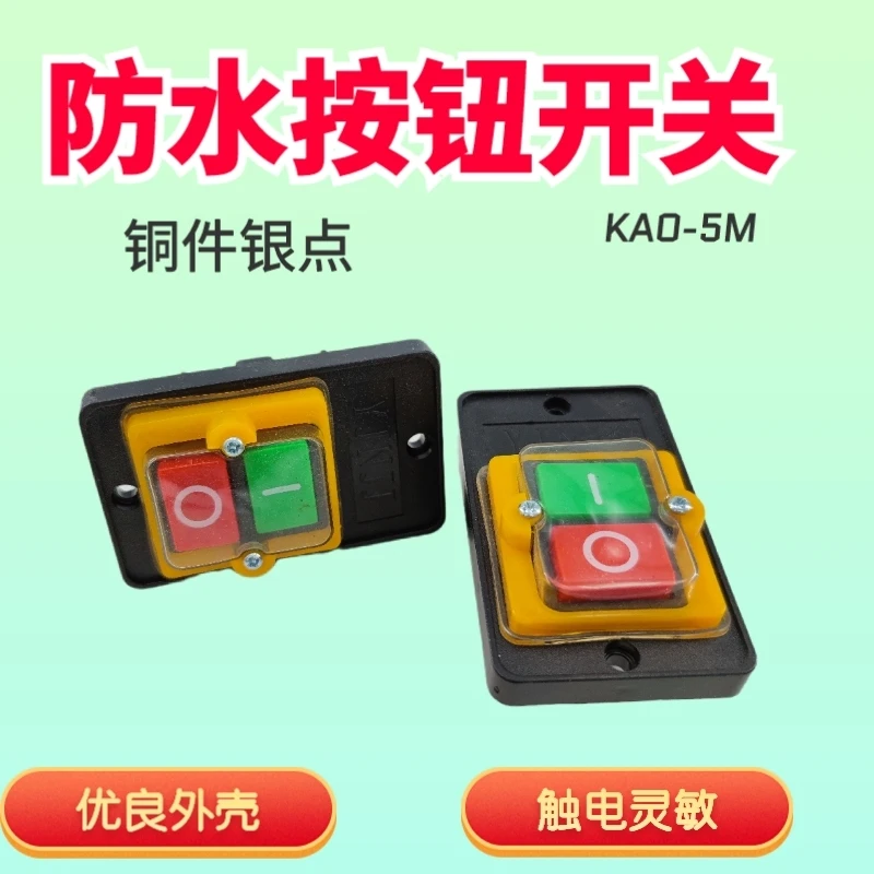 台钻弯箍机按钮开关KAO-5M防水型机床切割机电源控制开关220/380V