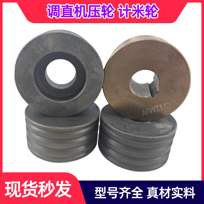 调直机配件记米轮测长轮牵引轮带槽钢筋数控液压恒德利计米轮压轮