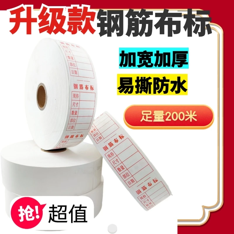钢筋布标料牌纸标牌标签吊牌防水防晒字迹清晰工地调直机配件