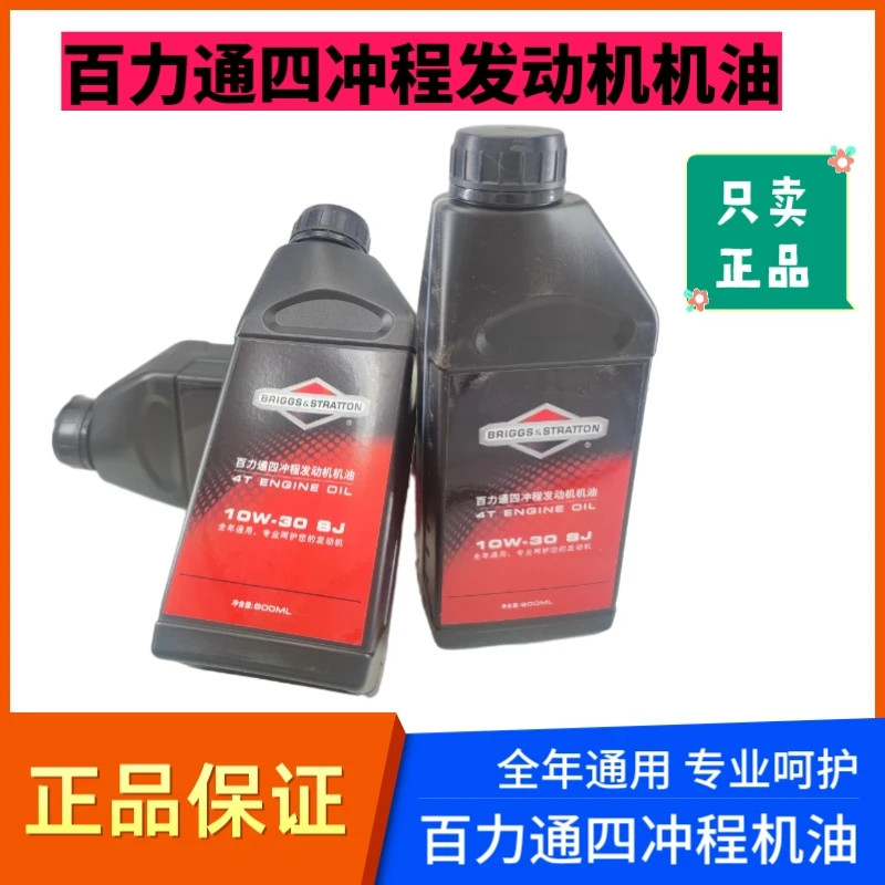 百力通四冲程汽油发动机机油600ml